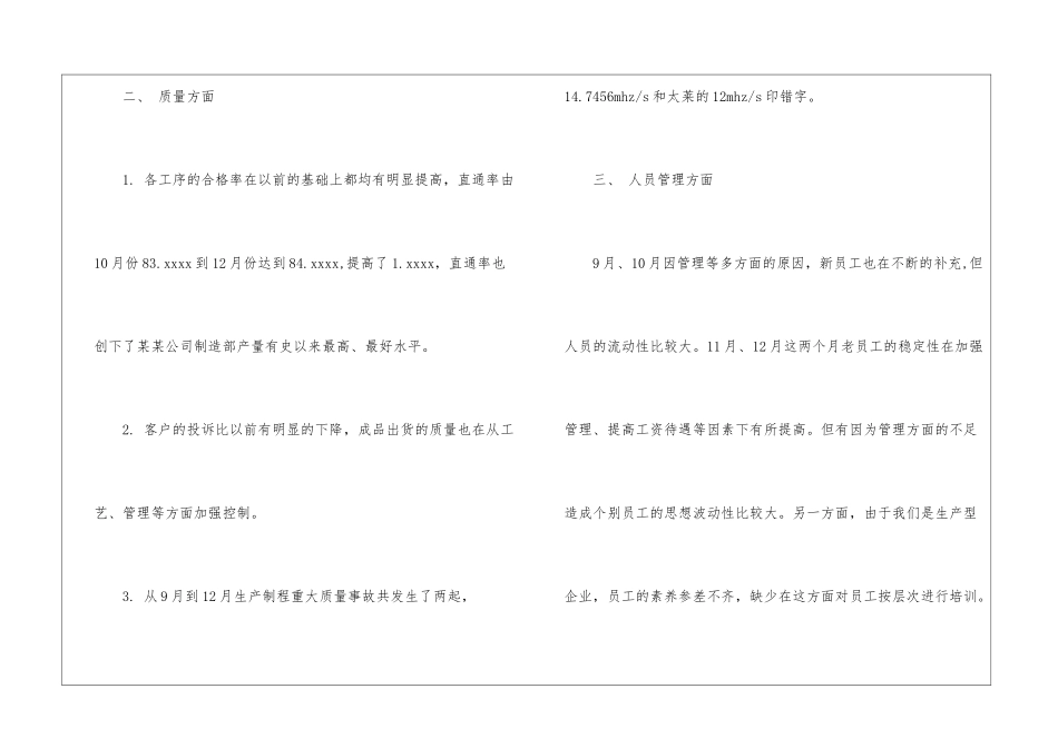 车间组长管理工作工作总结_第2页