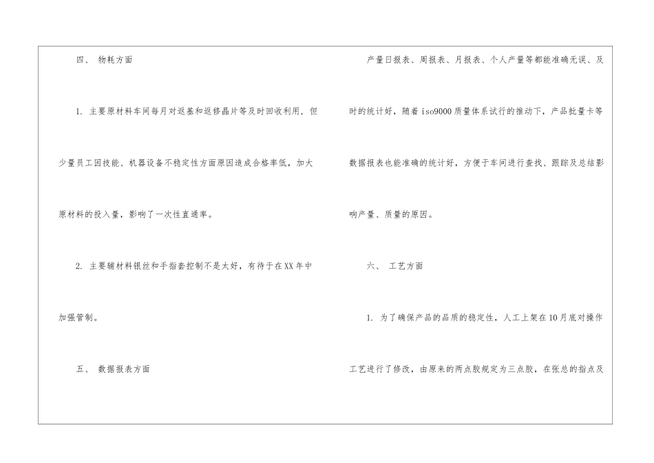 车间组长管理工作工作总结_第3页