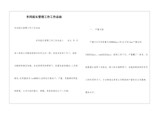车间组长管理工作工作总结