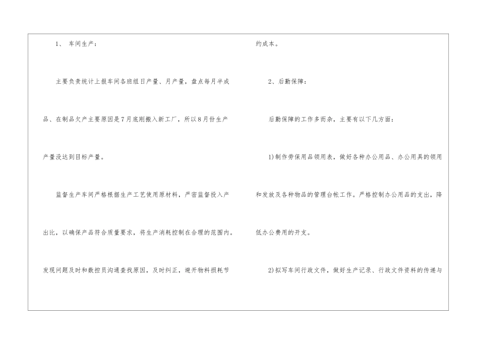 车间统计月总结_第2页