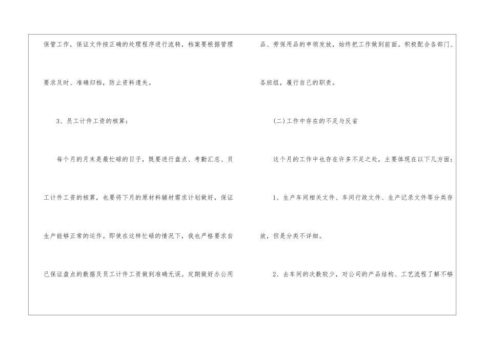 车间统计月总结_第3页