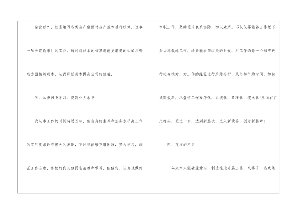 车间统计的个人年度工作总结_第2页
