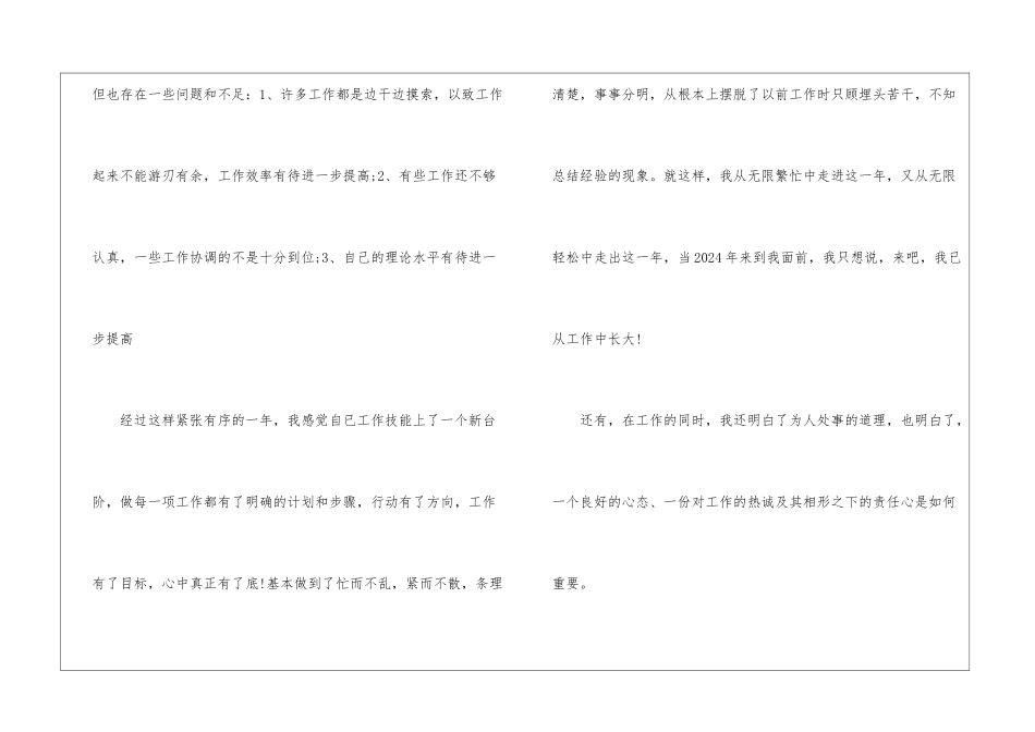 车间统计的个人年度工作总结_第3页