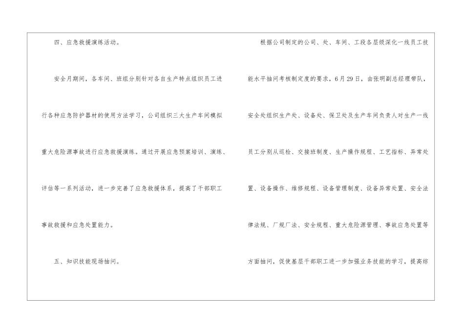 车间统计月总结3篇_第3页