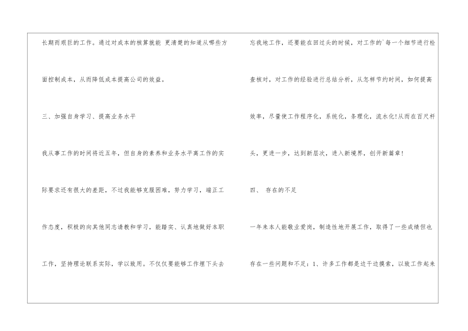 车间统计岗位工作总结_第2页