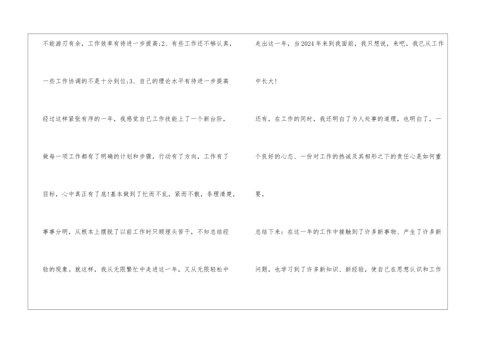 车间统计岗位工作总结_第3页
