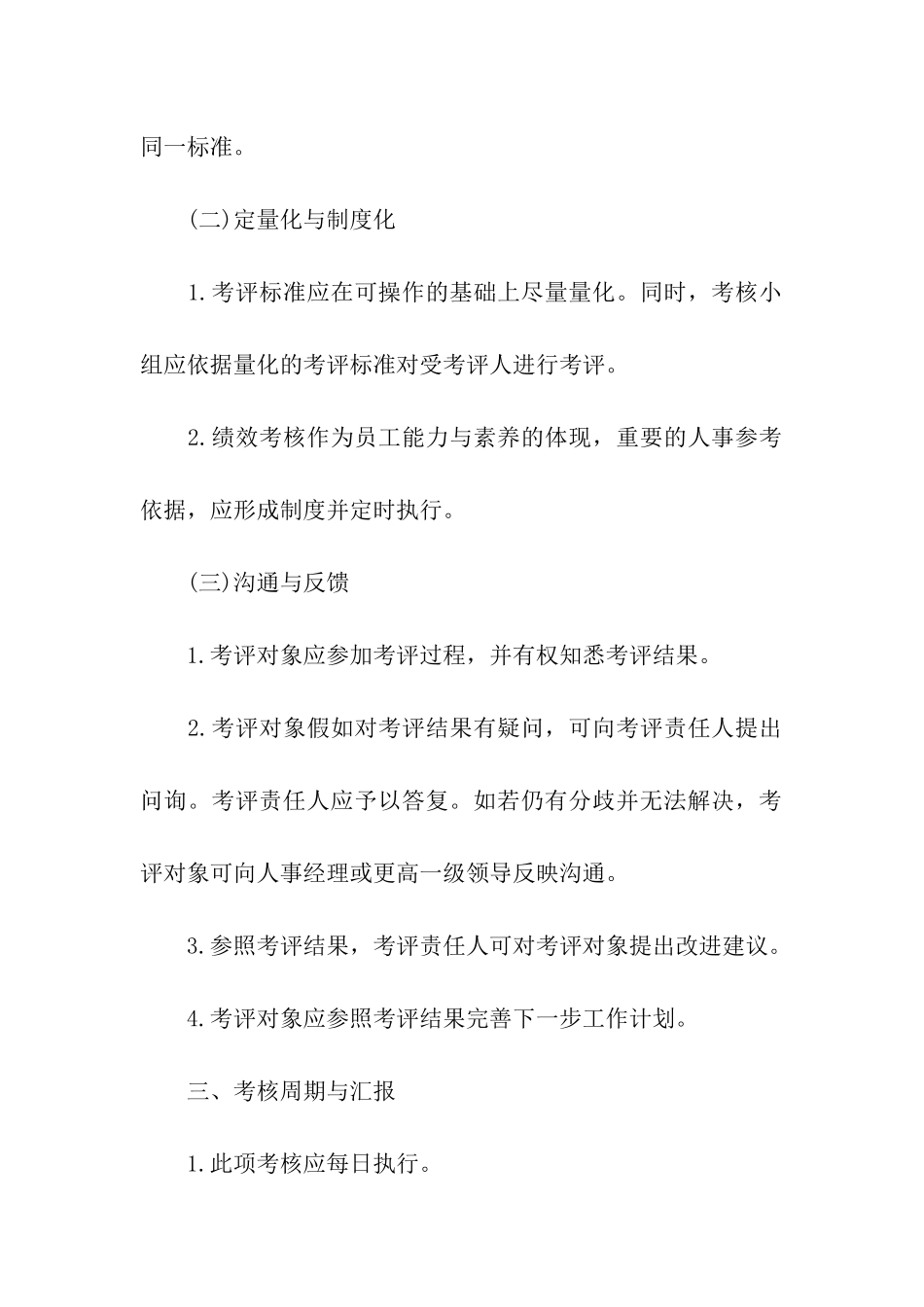 车间绩效考核方案_第2页