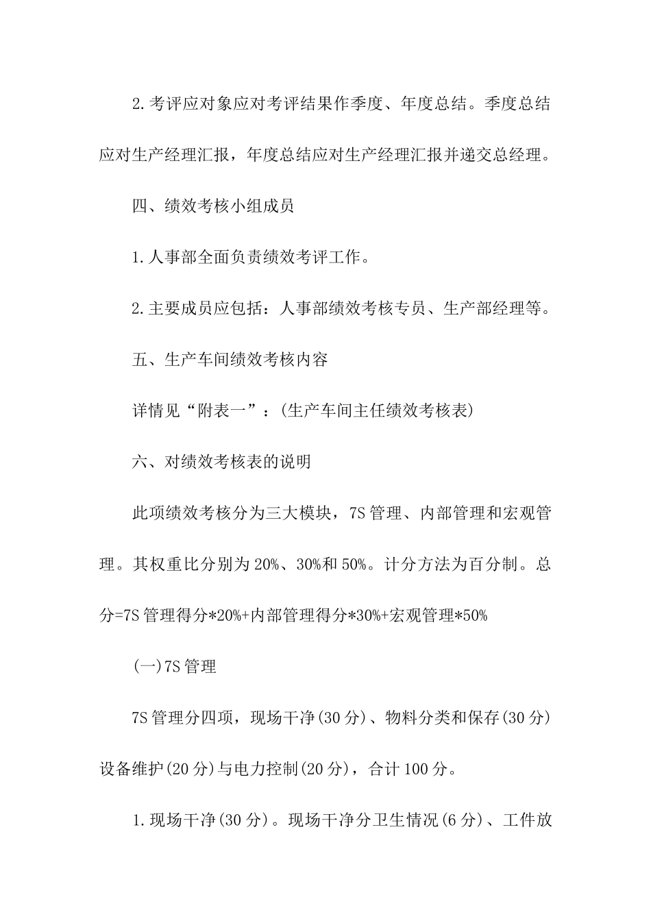 车间绩效考核方案_第3页