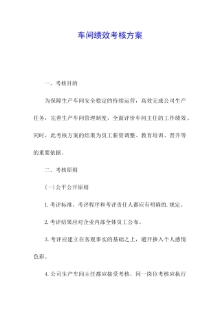 车间绩效考核方案