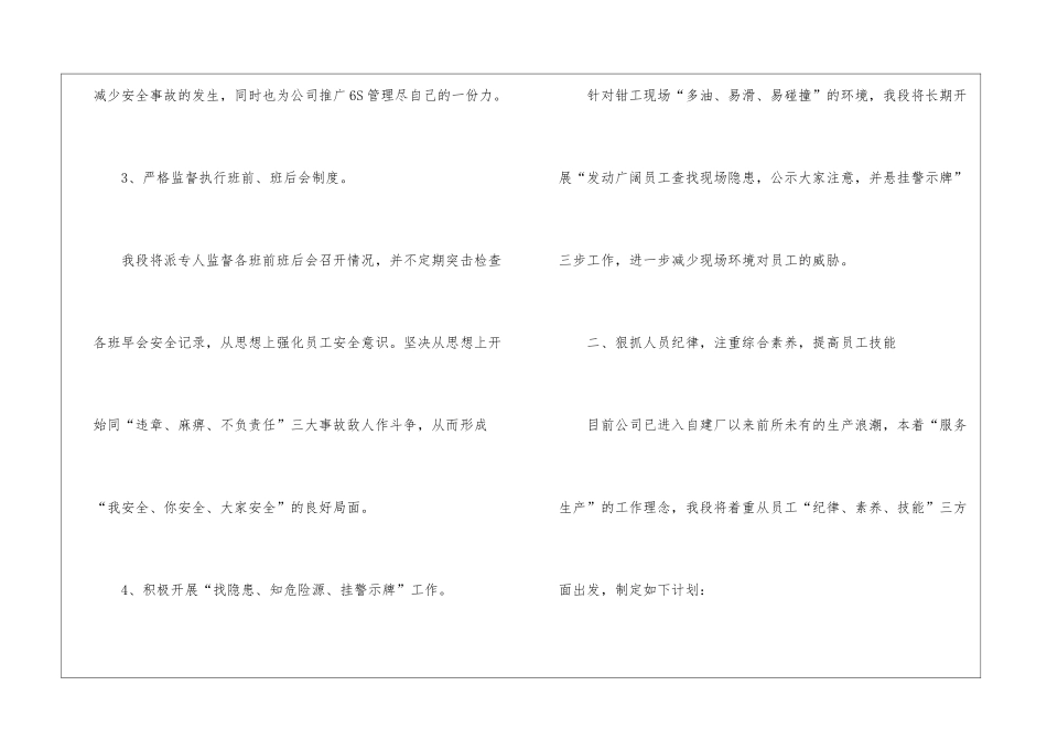 车间维修工工作计划_第3页