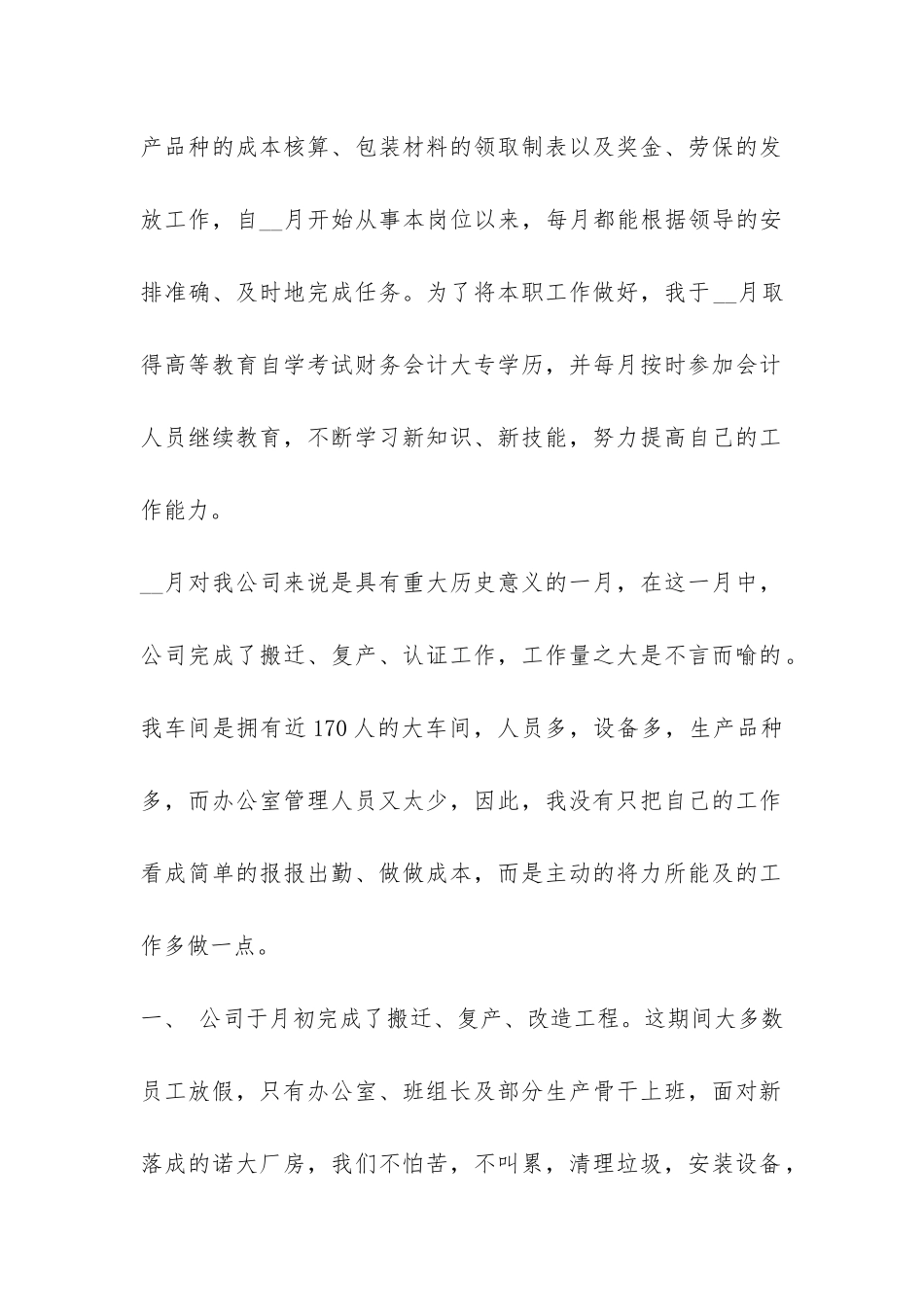 车间统计工作总结4篇_第2页