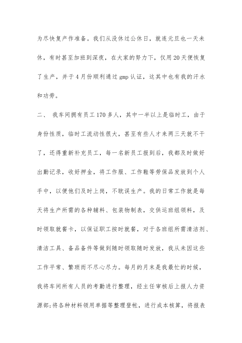 车间统计工作总结4篇_第3页