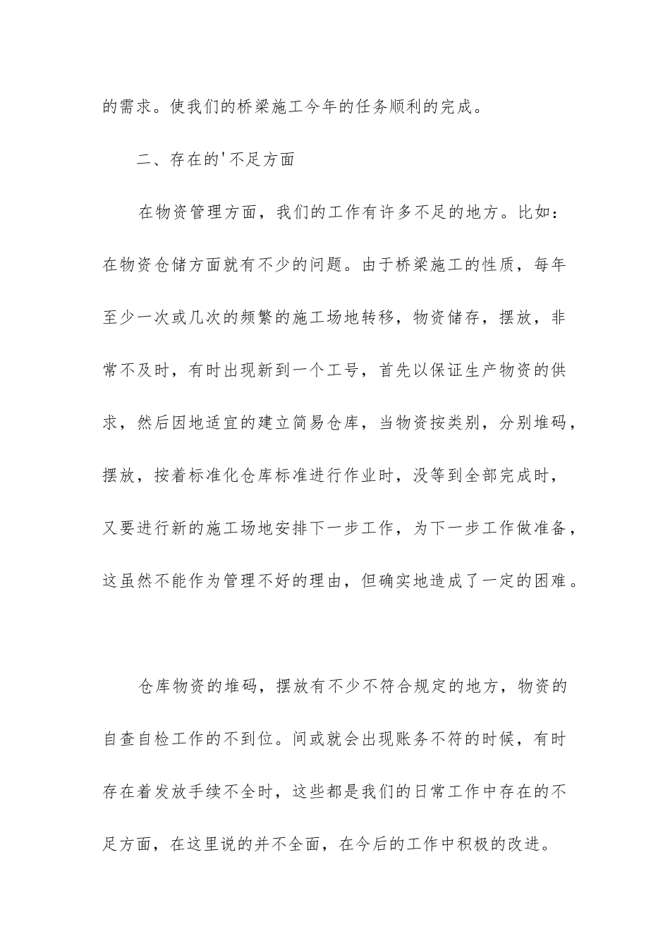 车间管理年终工作总结(必备12篇)_第2页