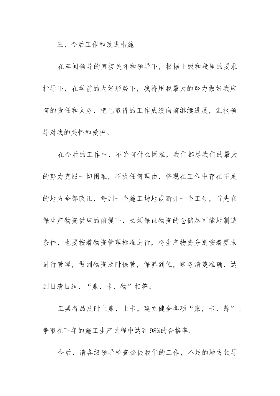 车间管理年终工作总结(必备12篇)_第3页