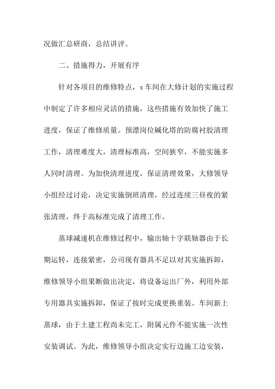 车间维修年终工作总结_第3页