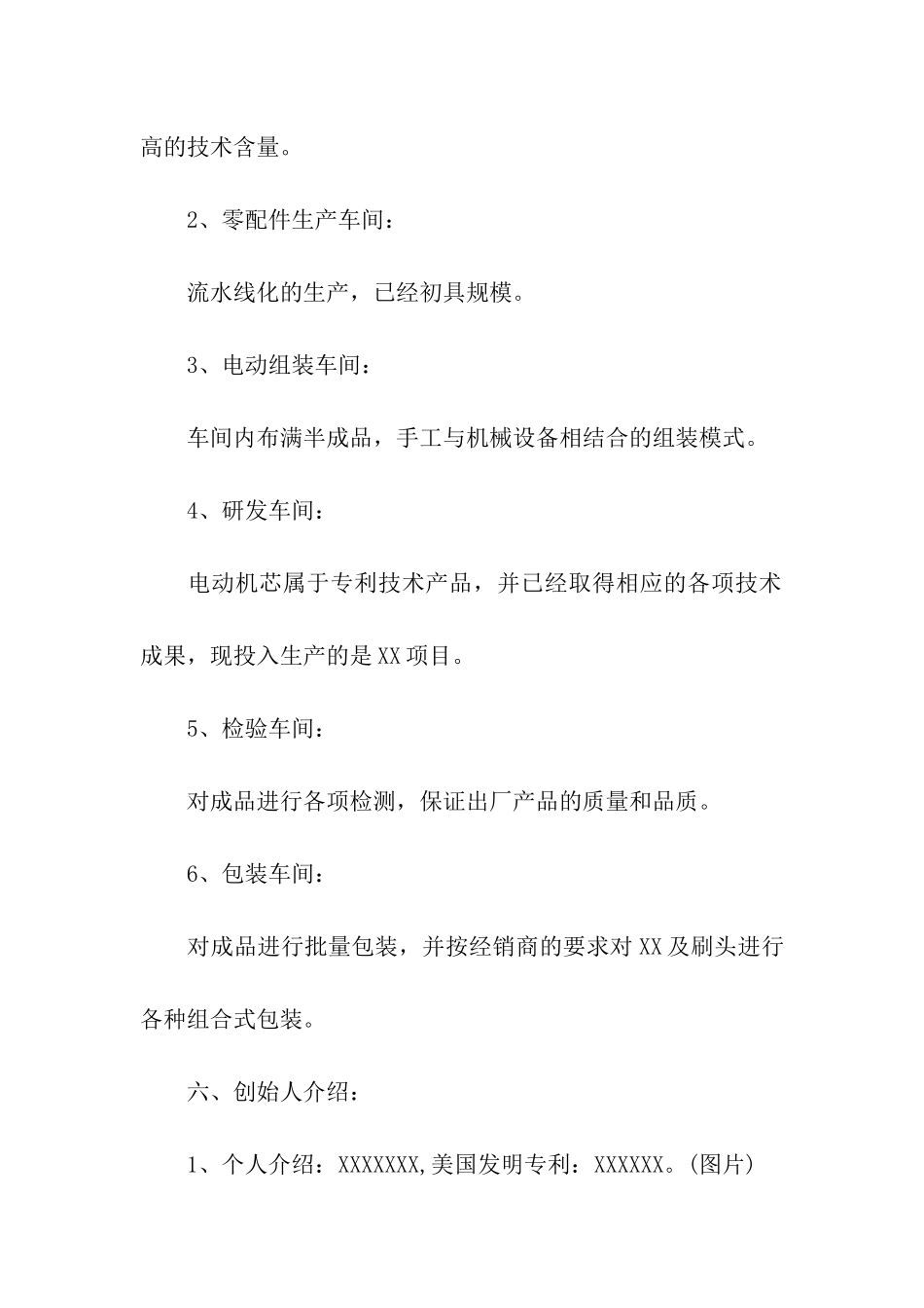 车间考察报告-_第2页