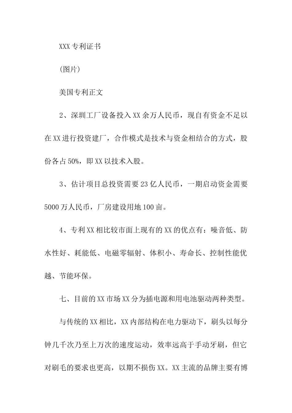 车间考察报告-_第3页