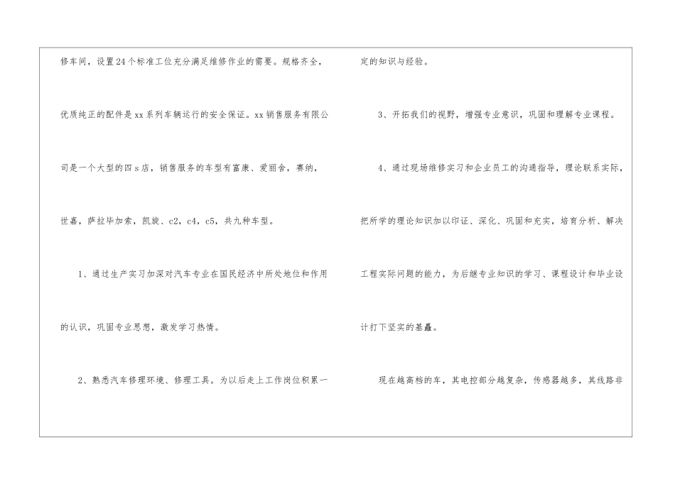 车间维修实习总结_第2页