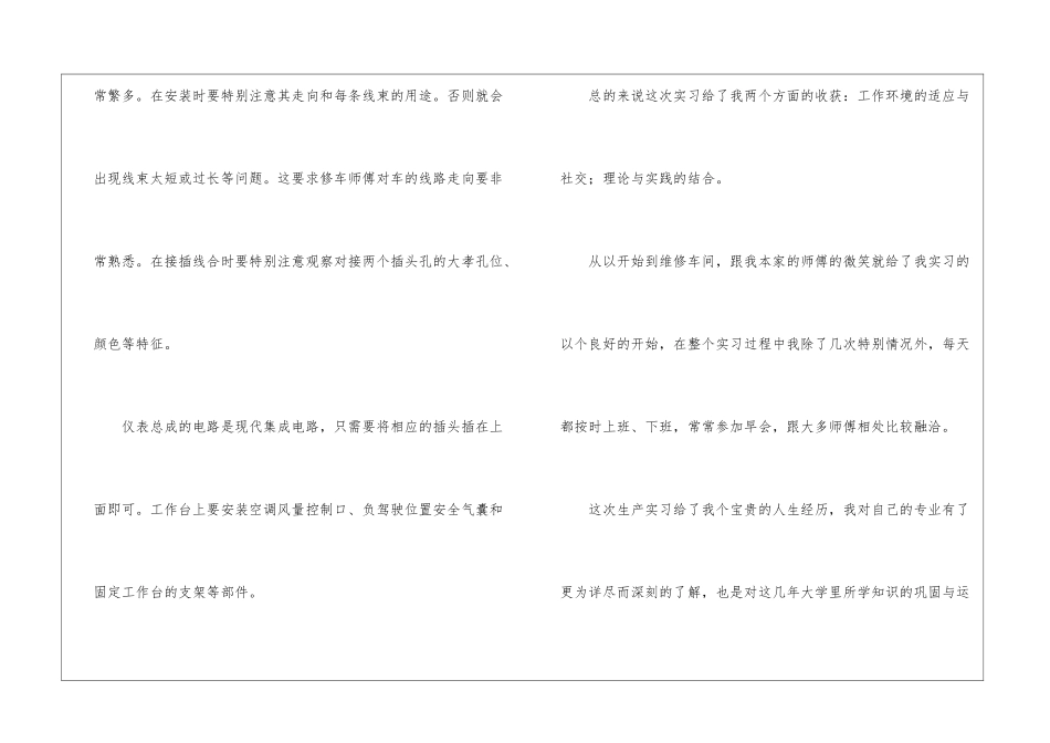 车间维修实习总结_第3页