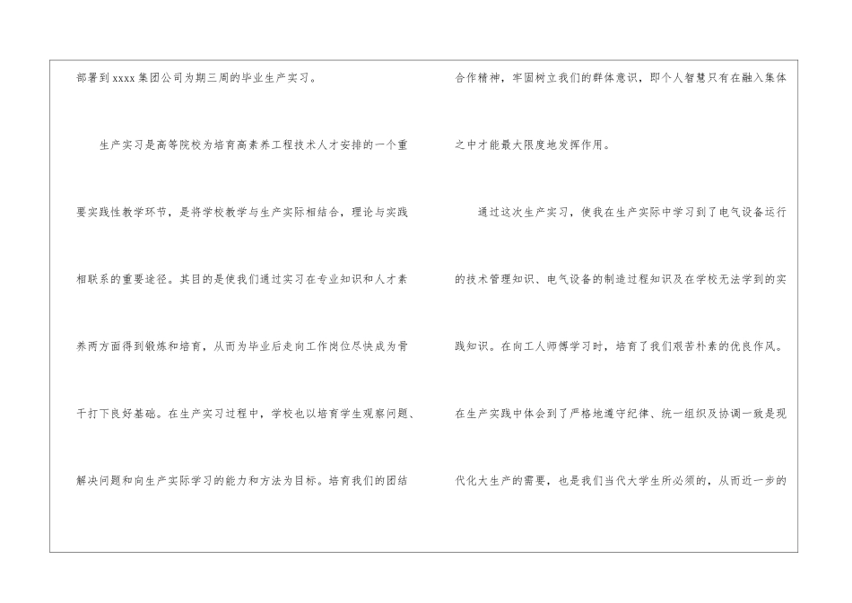 车间维修实习报告_第2页