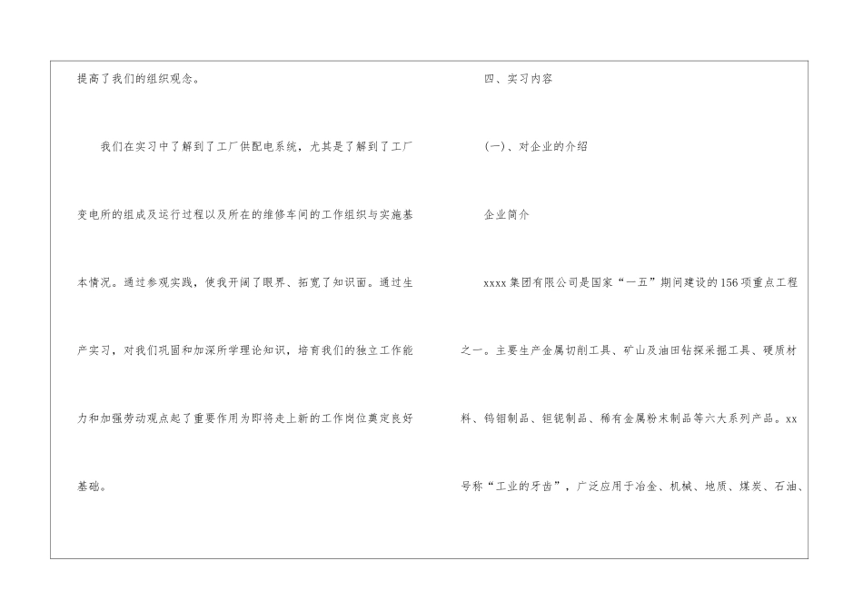 车间维修实习报告_第3页