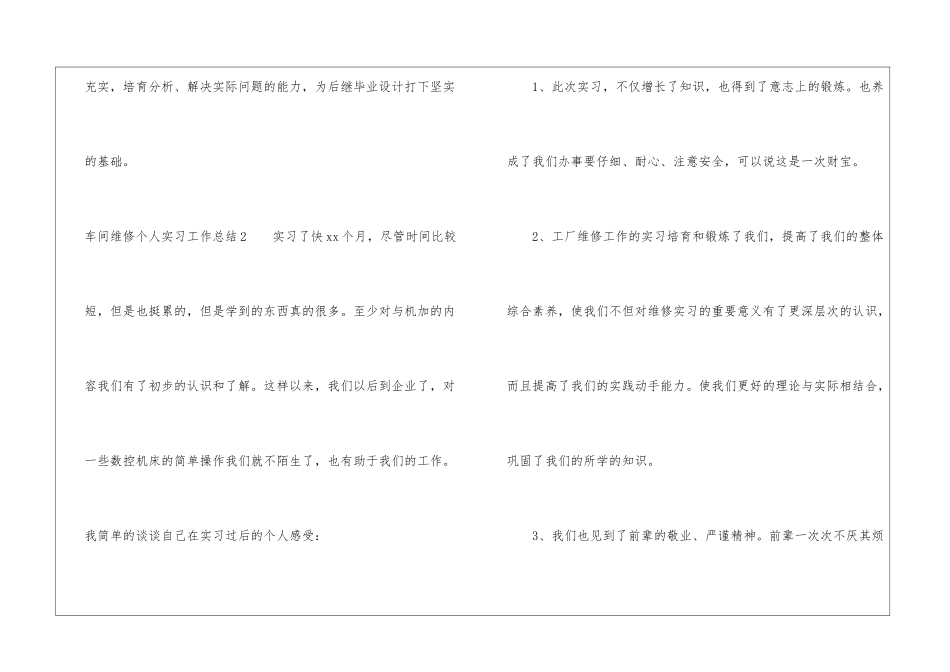 车间维修个人实习工作总结_第3页