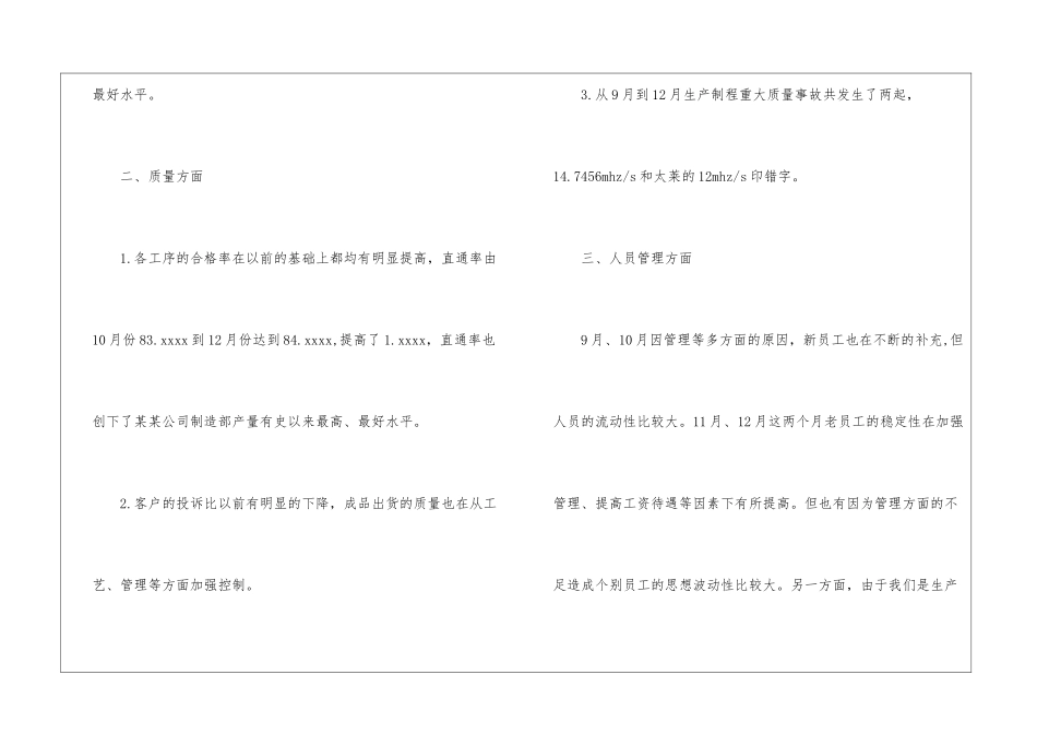 车间职员年终工作总结_第2页