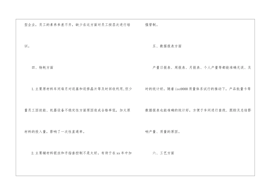 车间职员年终工作总结_第3页