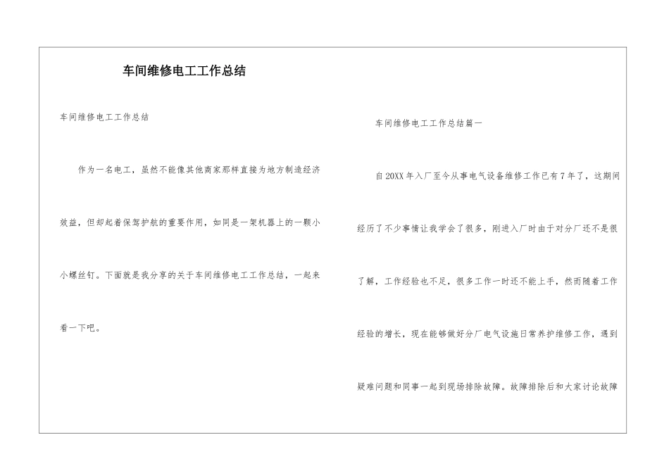 车间维修电工工作总结_第1页