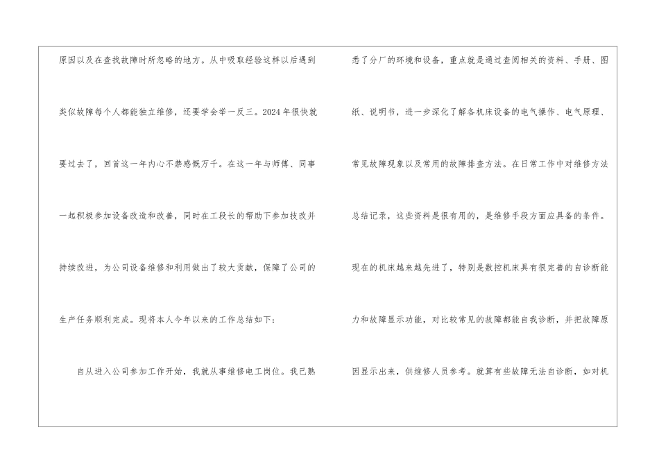 车间维修电工工作总结_第2页