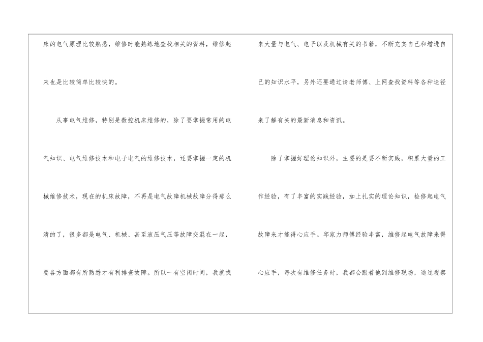 车间维修电工工作总结_第3页