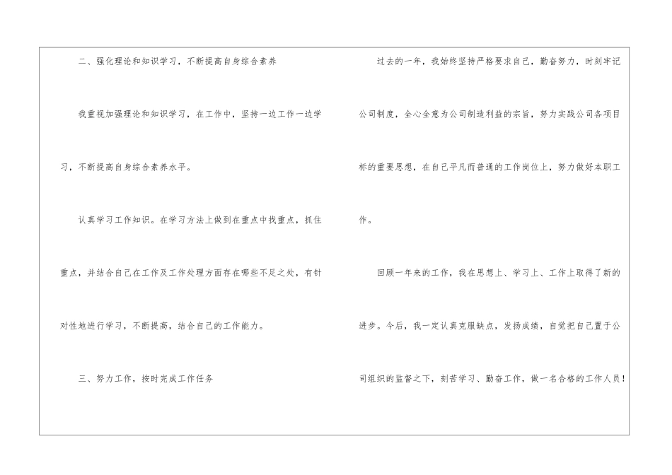 车间装配工工作总结_第3页