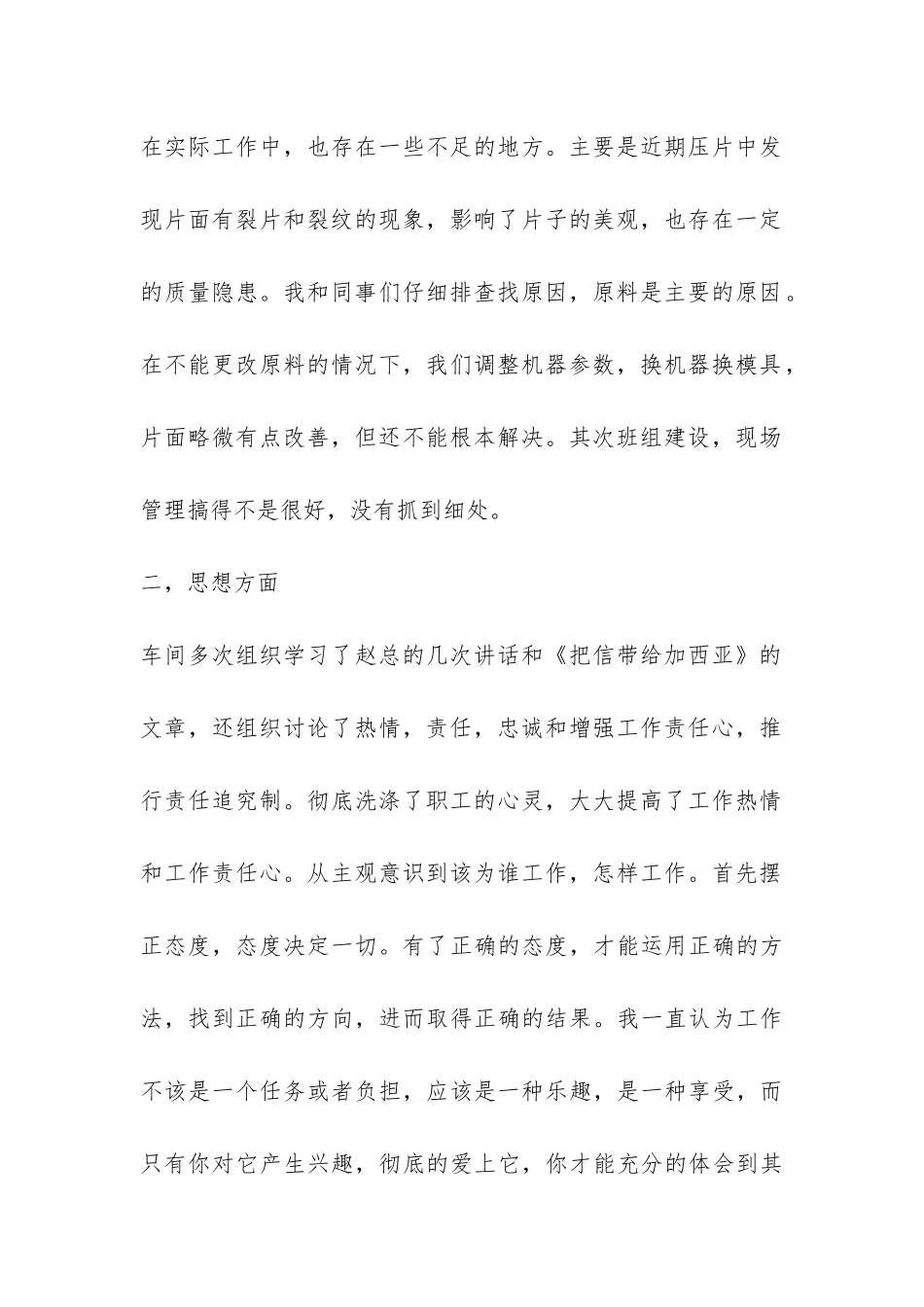 车间职工年终工作总结-_第2页