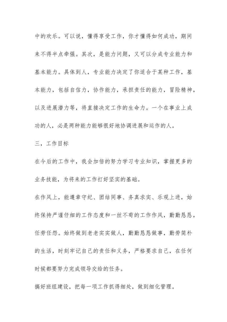 车间职工年终工作总结-_第3页