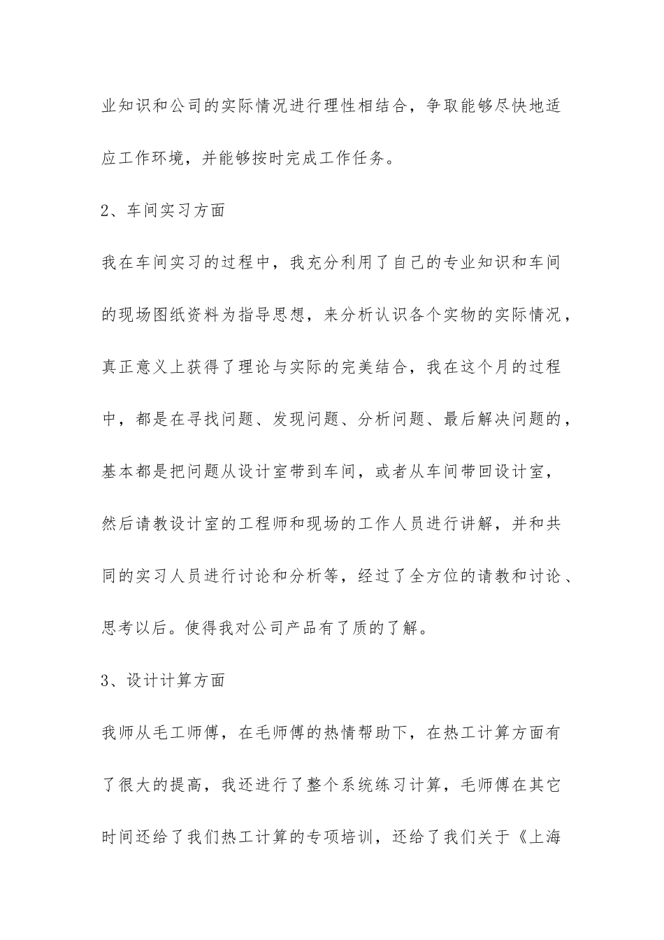 车间见习总结-_第2页