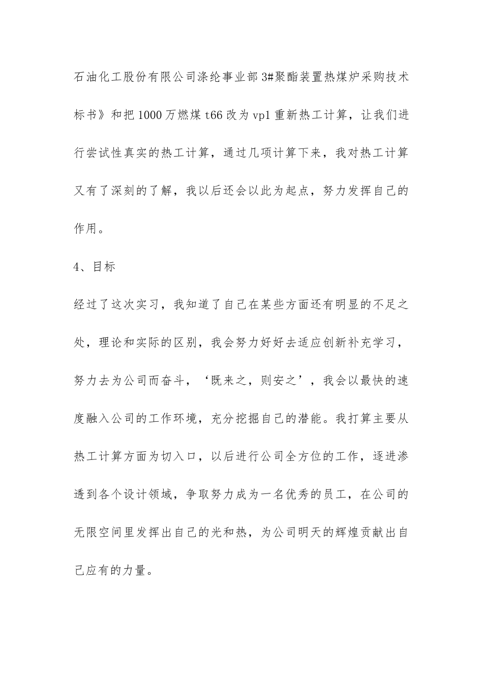 车间见习总结-_第3页