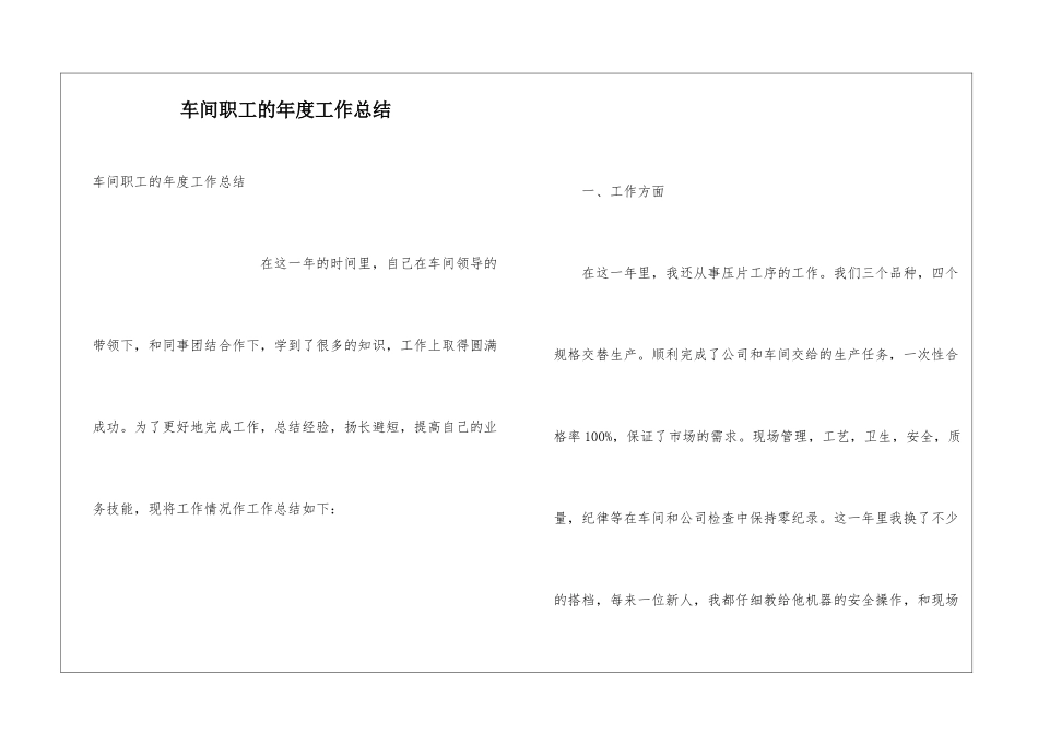 车间职工的年度工作总结_第1页