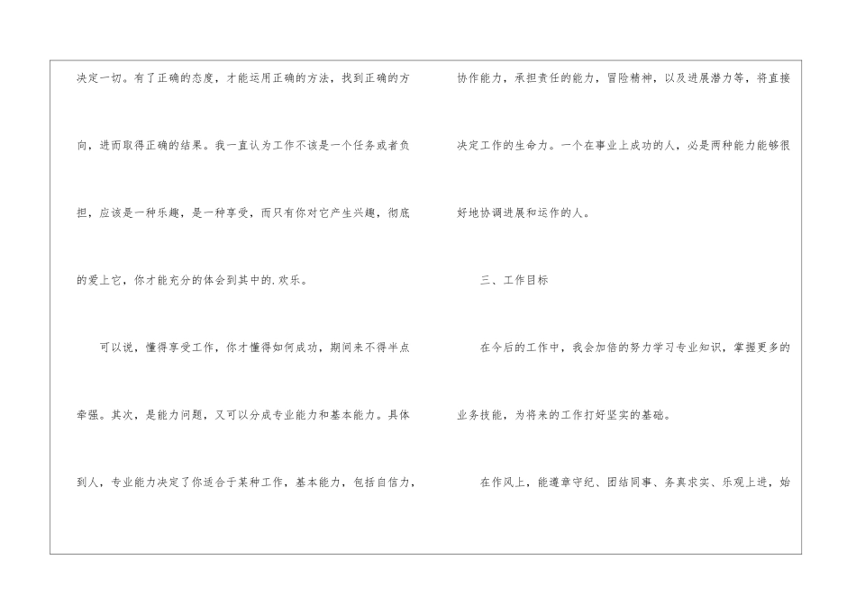 车间职工的年度工作总结_第3页