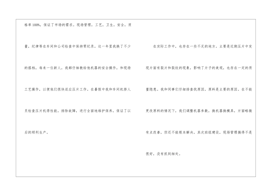 车间职工年终工作总结_第2页