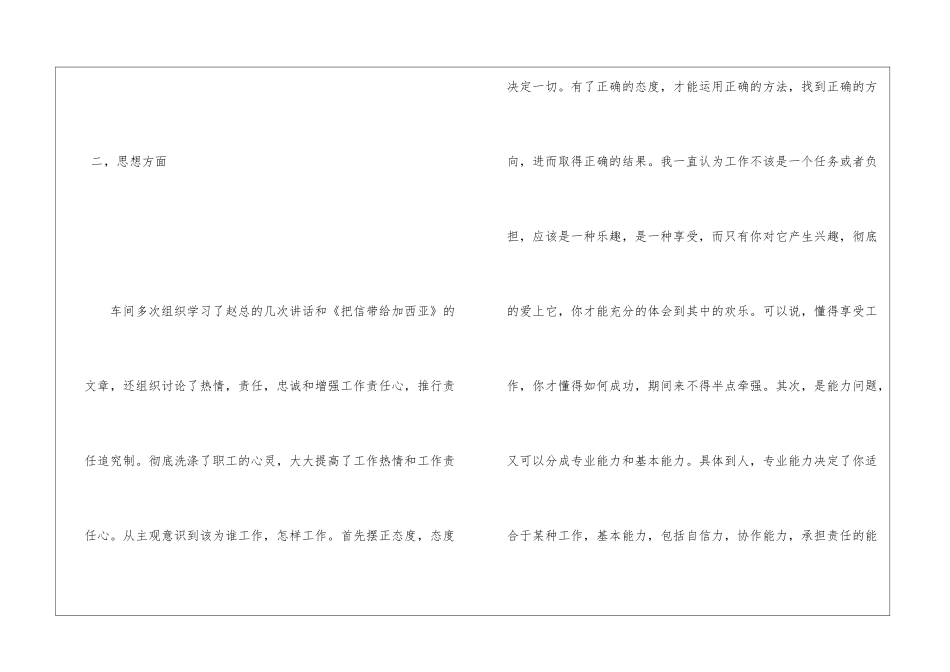 车间职工年终工作总结_第3页