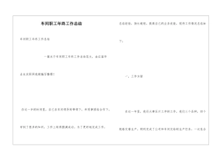 车间职工年终工作总结