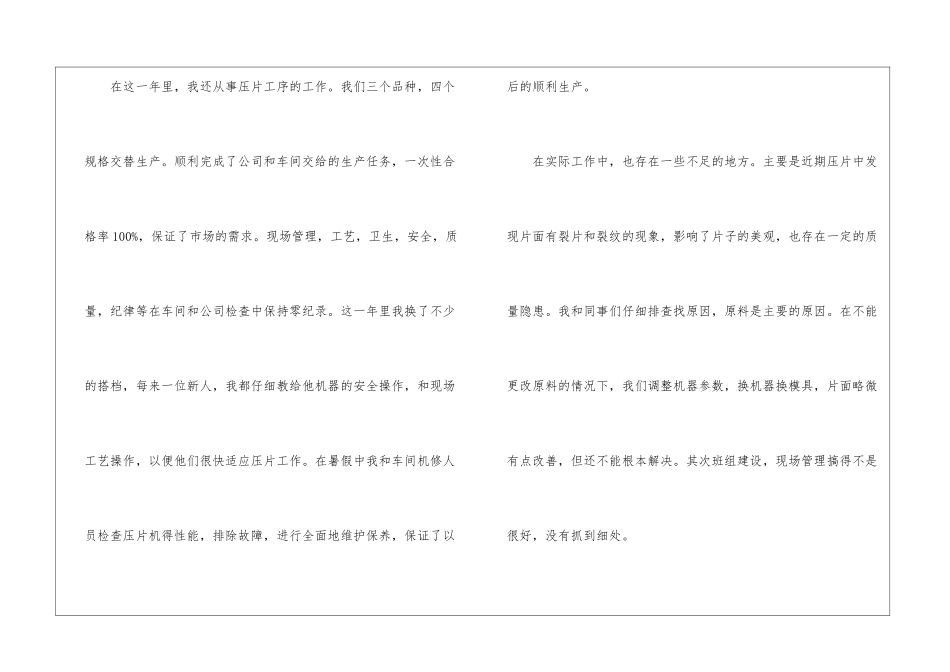 车间职工的年终工作总结_第2页