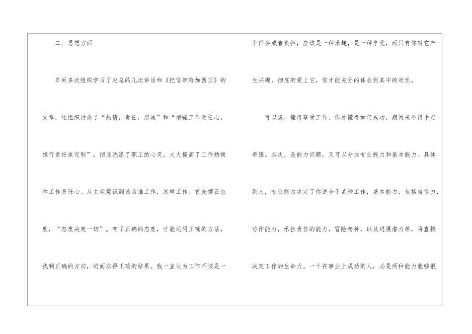 车间职工的年终工作总结_第3页
