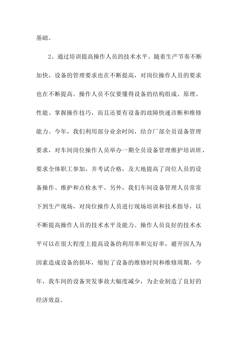 车间设备年终工作总结_第2页