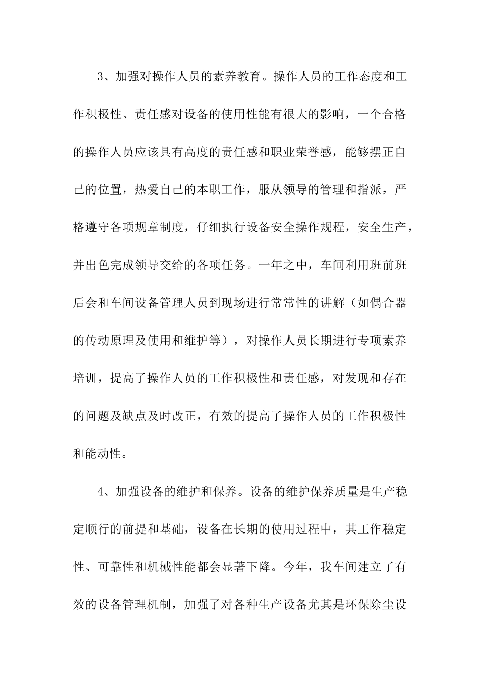 车间设备年终工作总结_第3页