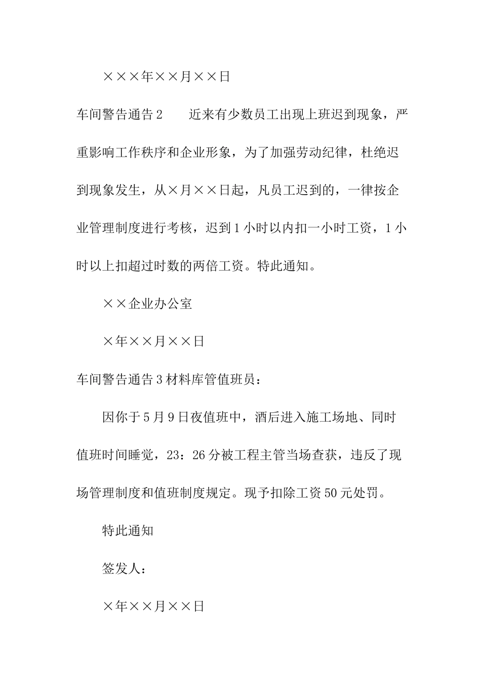车间警告通告_第2页