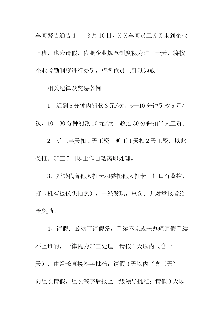 车间警告通告_第3页