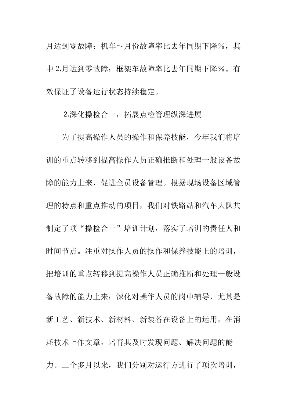 车间设备管理工作汇报_第2页