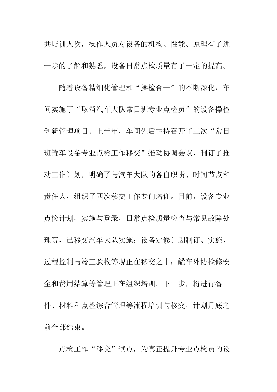 车间设备管理工作汇报_第3页