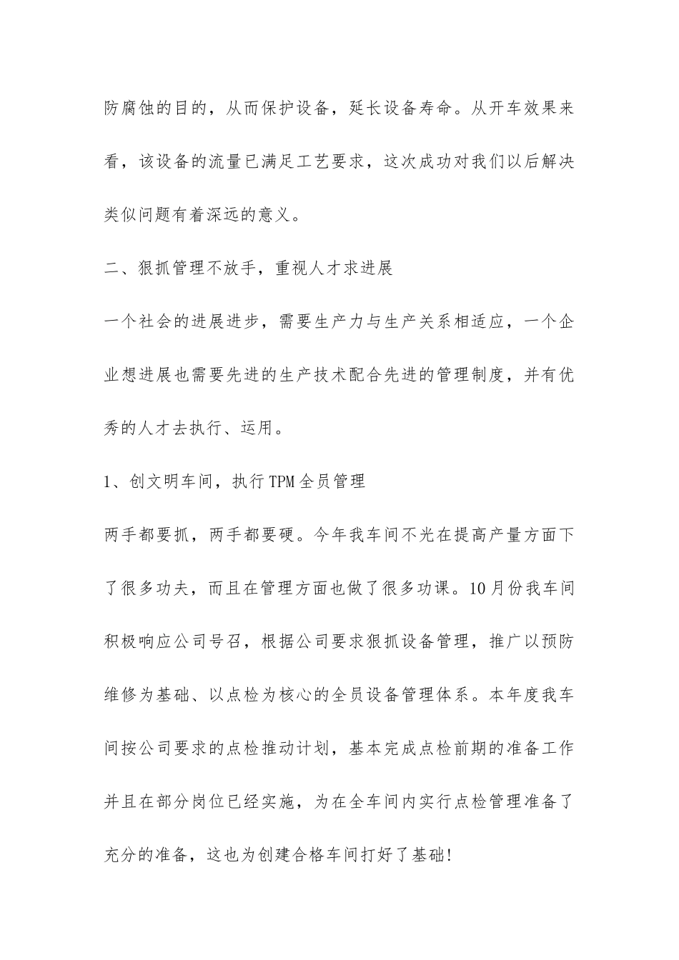 车间设备管理的年终工作总结-_第3页